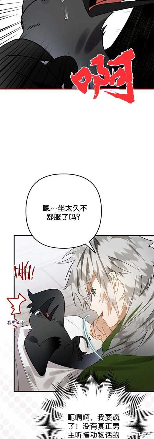 《偏偏变成了乌鸦》漫画最新章节第27话免费下拉式在线观看章节第【34】张图片