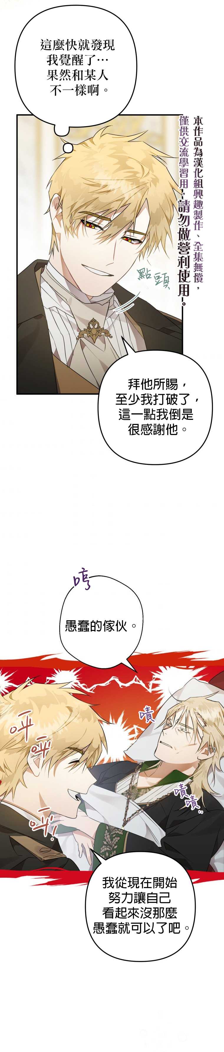 《偏偏变成了乌鸦》漫画最新章节第7话免费下拉式在线观看章节第【10】张图片