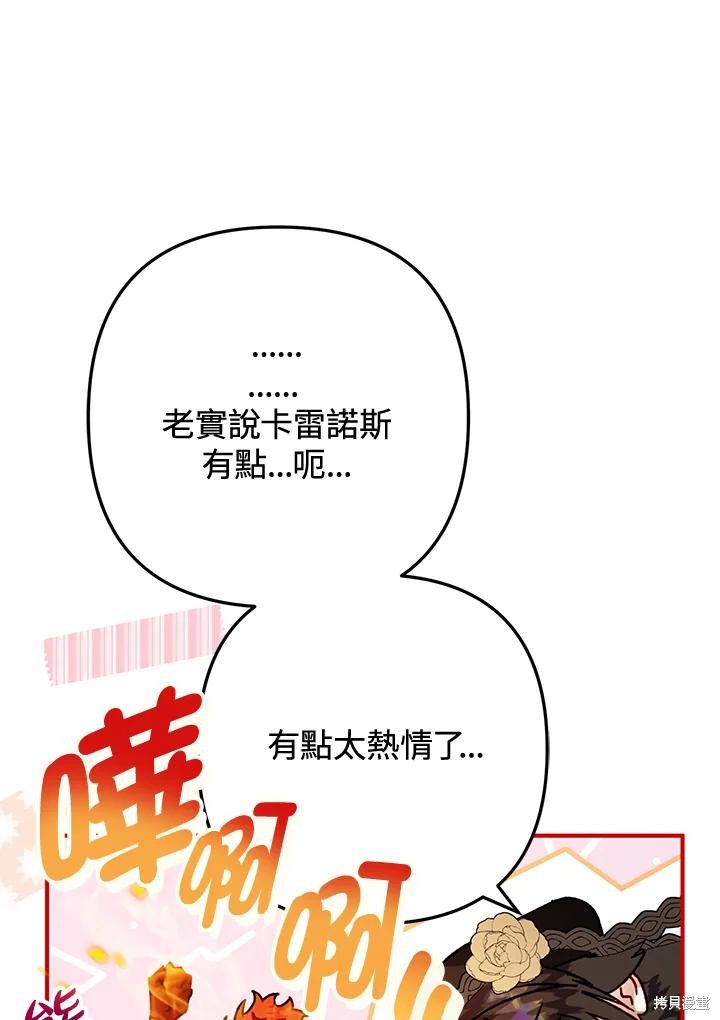 《偏偏变成了乌鸦》漫画最新章节第52话免费下拉式在线观看章节第【30】张图片