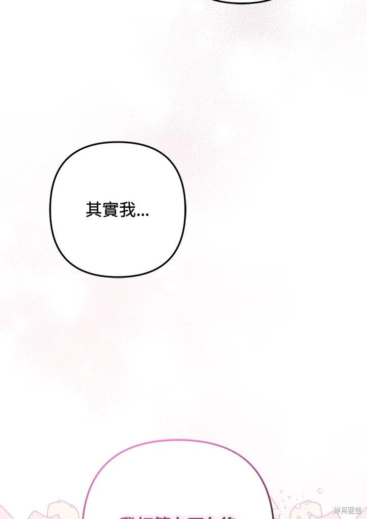 《偏偏变成了乌鸦》漫画最新章节第52话免费下拉式在线观看章节第【24】张图片