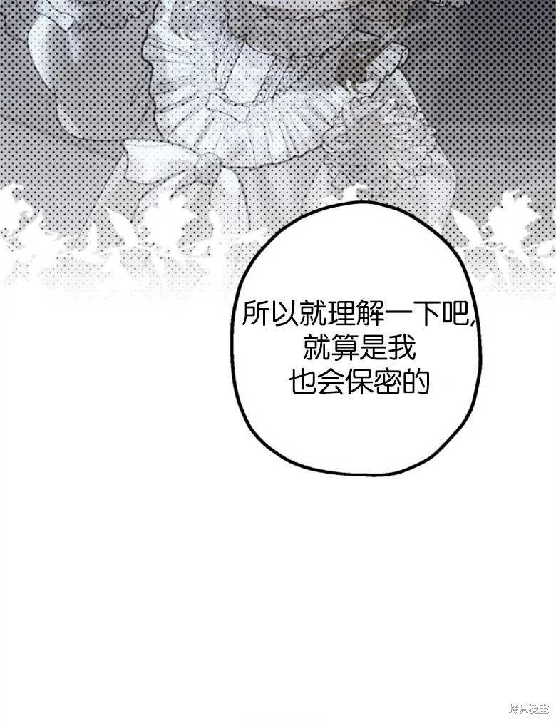 《偏偏变成了乌鸦》漫画最新章节第39话免费下拉式在线观看章节第【37】张图片