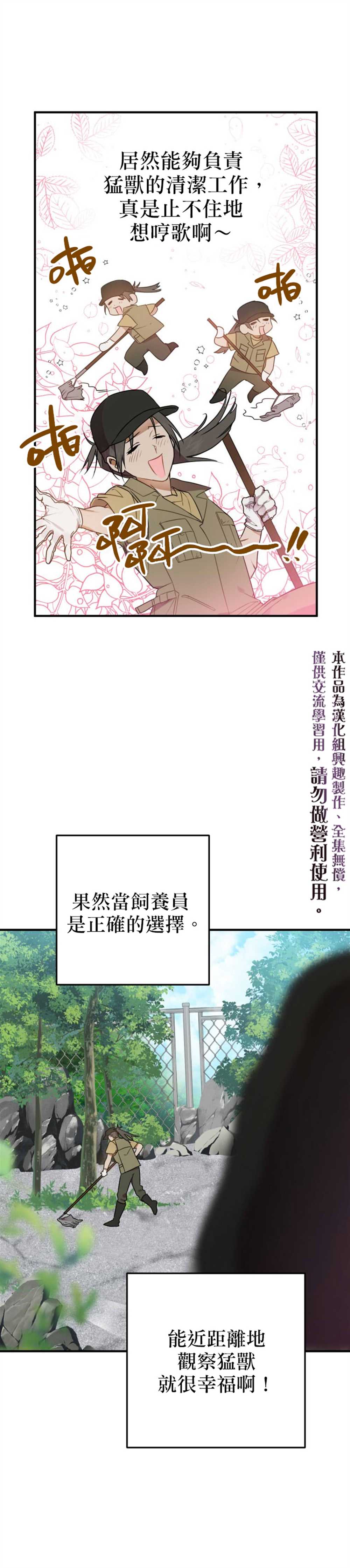 《偏偏变成了乌鸦》漫画最新章节第1话免费下拉式在线观看章节第【5】张图片