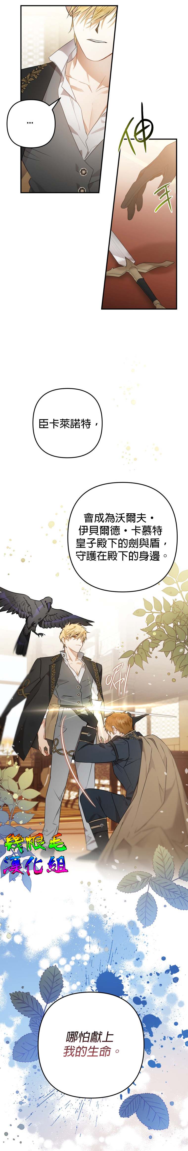 《偏偏变成了乌鸦》漫画最新章节第5话免费下拉式在线观看章节第【6】张图片