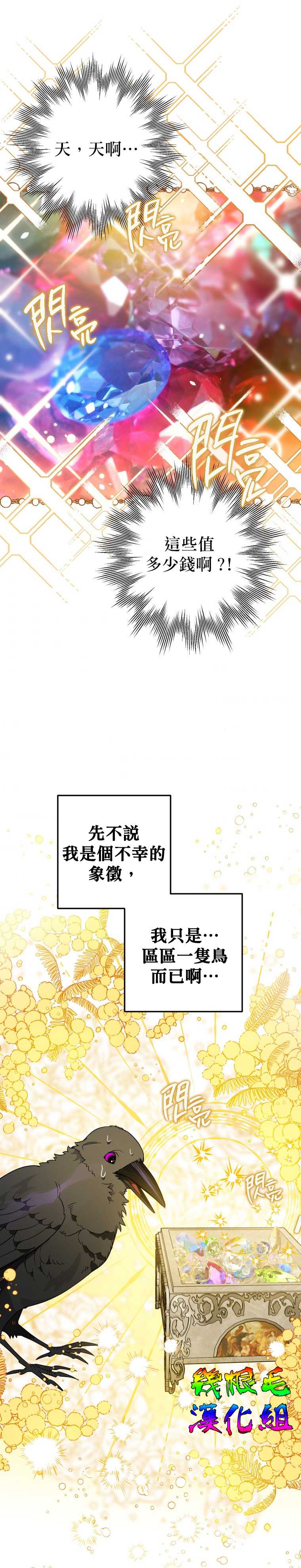 《偏偏变成了乌鸦》漫画最新章节第7话免费下拉式在线观看章节第【27】张图片