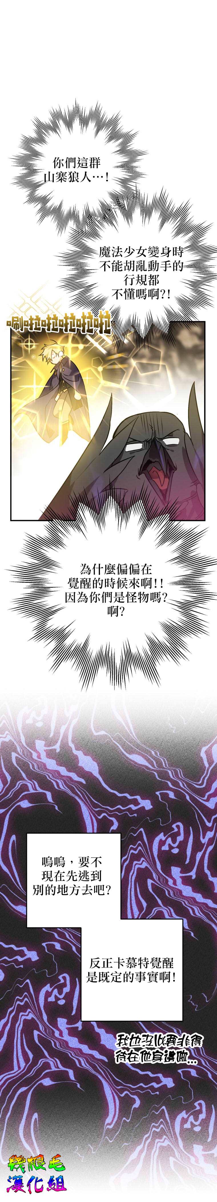 《偏偏变成了乌鸦》漫画最新章节第3话免费下拉式在线观看章节第【34】张图片