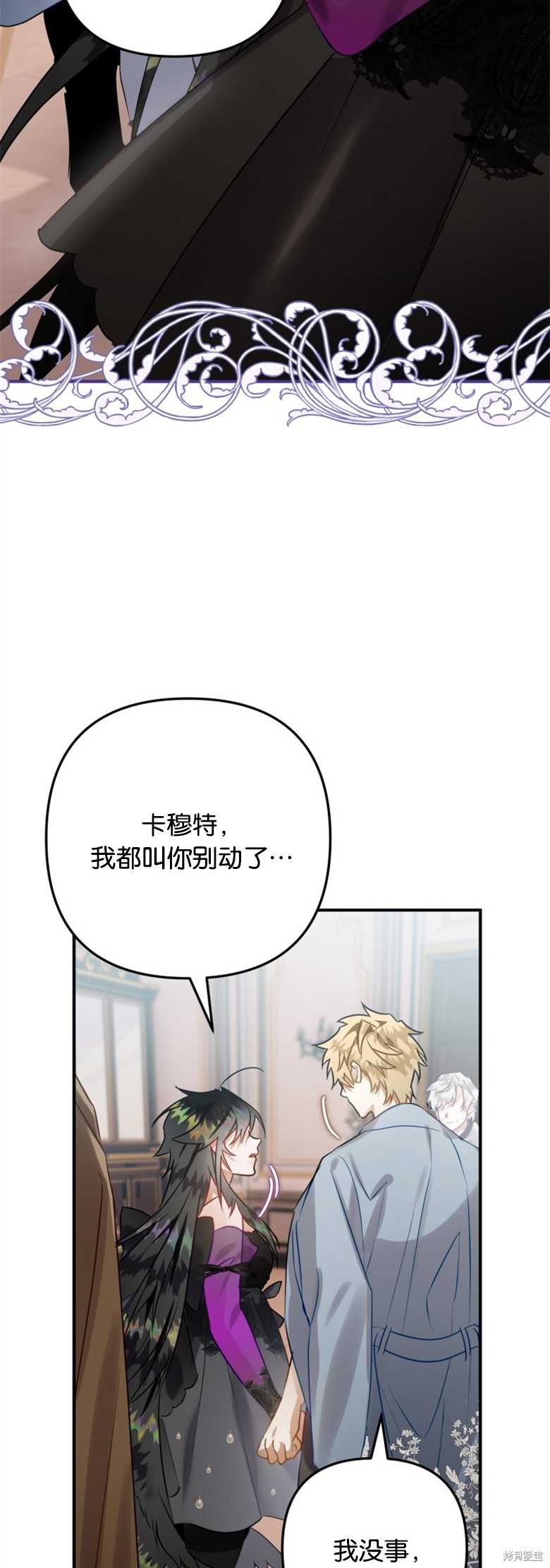 《偏偏变成了乌鸦》漫画最新章节第31话免费下拉式在线观看章节第【23】张图片