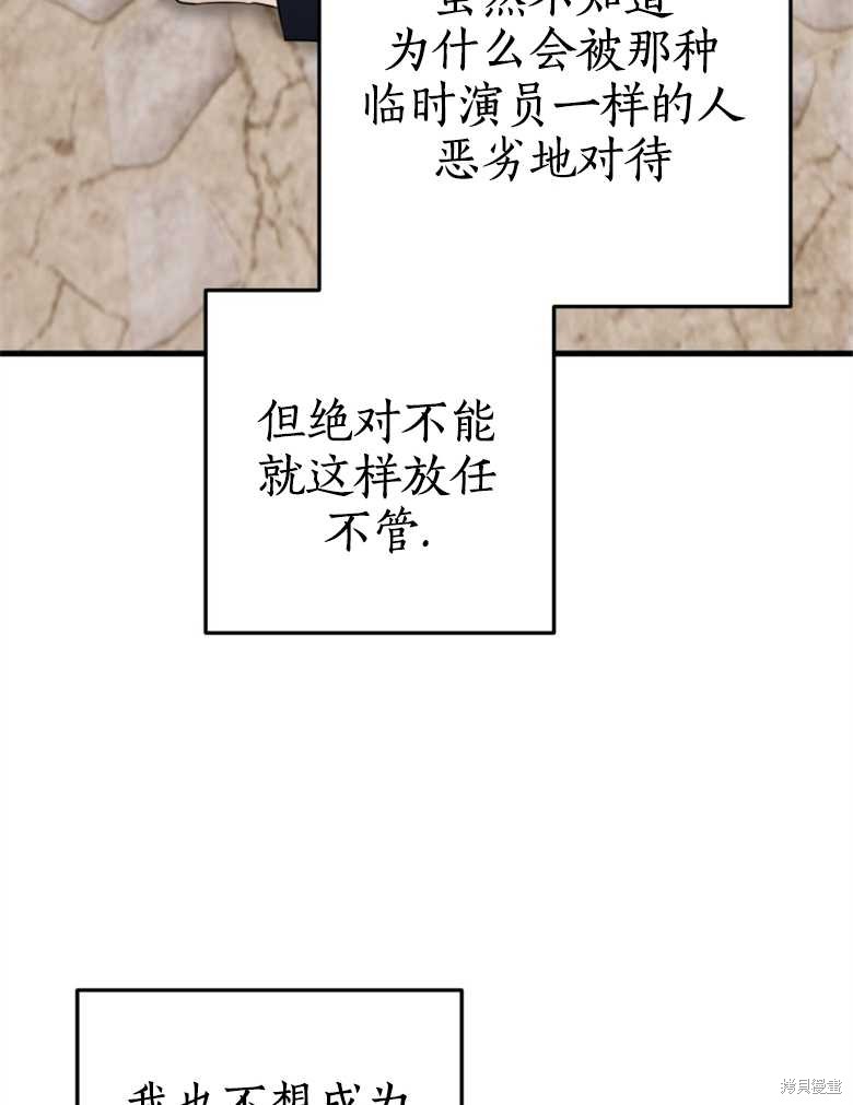 《偏偏变成了乌鸦》漫画最新章节第41话免费下拉式在线观看章节第【27】张图片