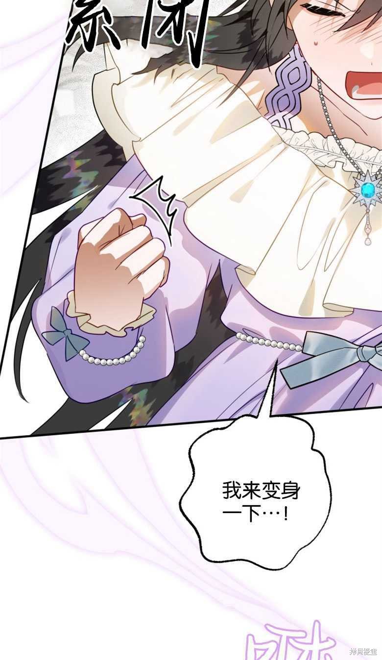 《偏偏变成了乌鸦》漫画最新章节第44话免费下拉式在线观看章节第【40】张图片