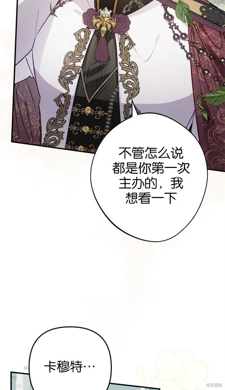 《偏偏变成了乌鸦》漫画最新章节第48话免费下拉式在线观看章节第【82】张图片