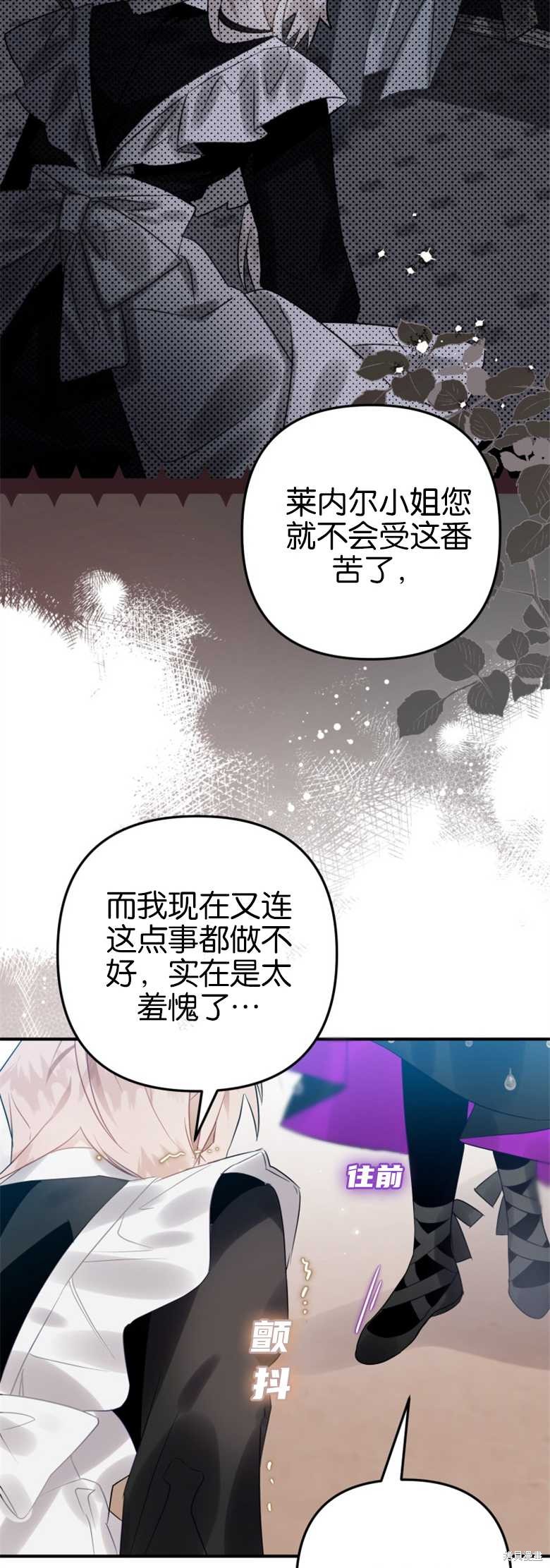 《偏偏变成了乌鸦》漫画最新章节第21话免费下拉式在线观看章节第【13】张图片