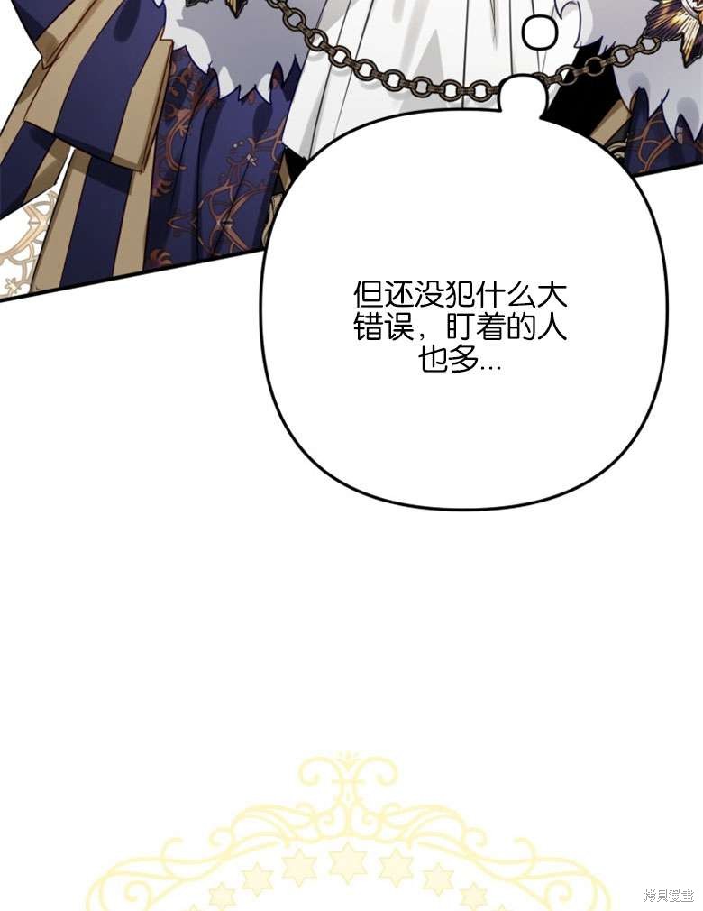 《偏偏变成了乌鸦》漫画最新章节第47话免费下拉式在线观看章节第【80】张图片