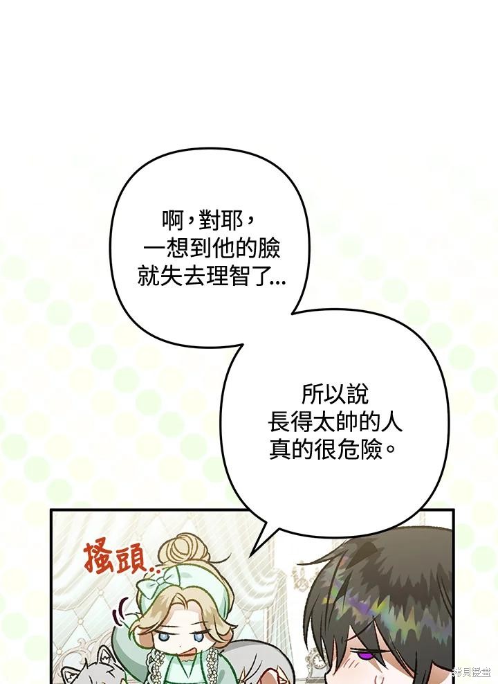 《偏偏变成了乌鸦》漫画最新章节第51话免费下拉式在线观看章节第【134】张图片