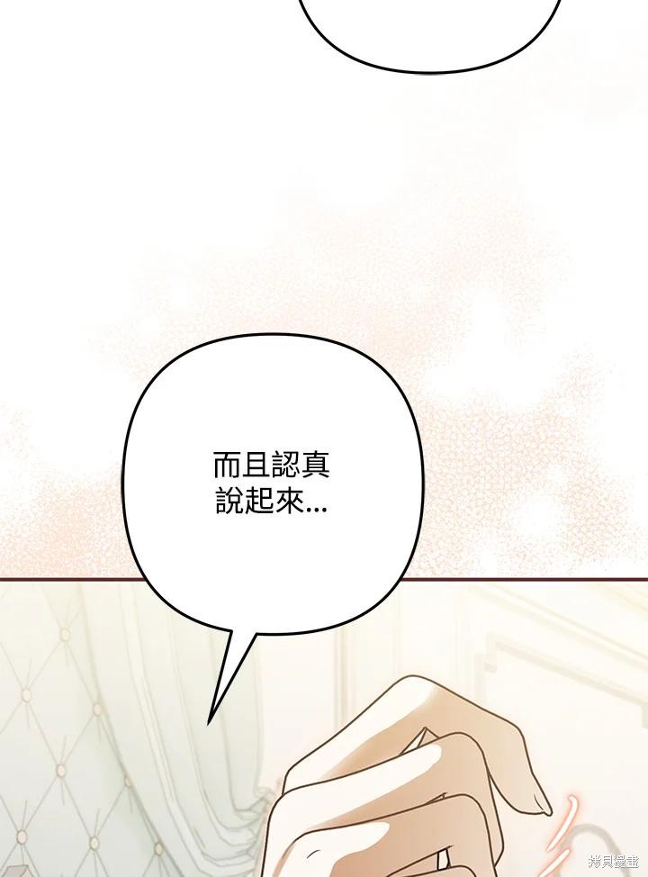 《偏偏变成了乌鸦》漫画最新章节第51话免费下拉式在线观看章节第【110】张图片