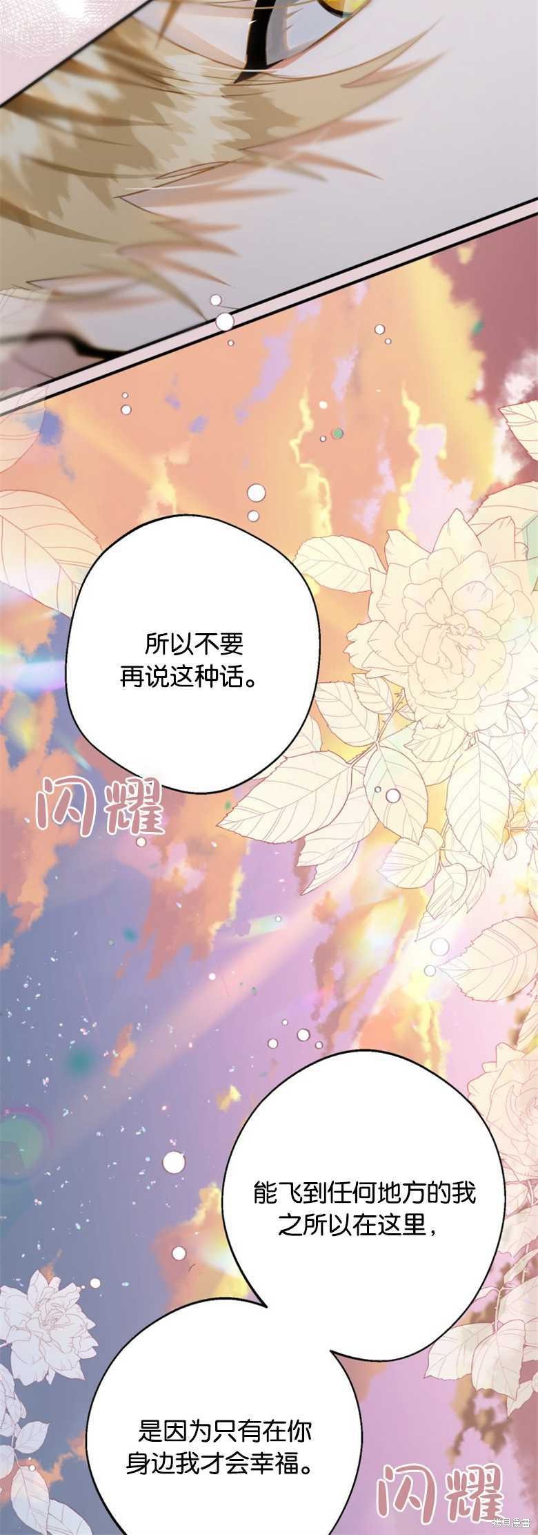 《偏偏变成了乌鸦》漫画最新章节第24话免费下拉式在线观看章节第【50】张图片