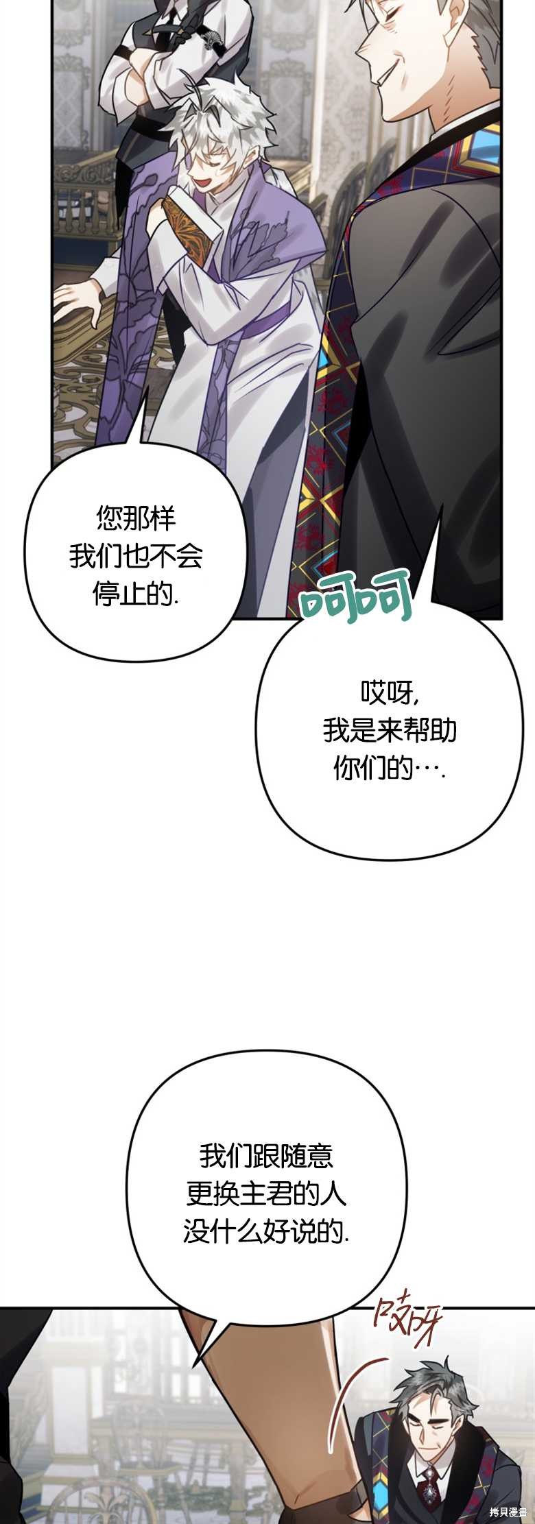 《偏偏变成了乌鸦》漫画最新章节第22话免费下拉式在线观看章节第【70】张图片