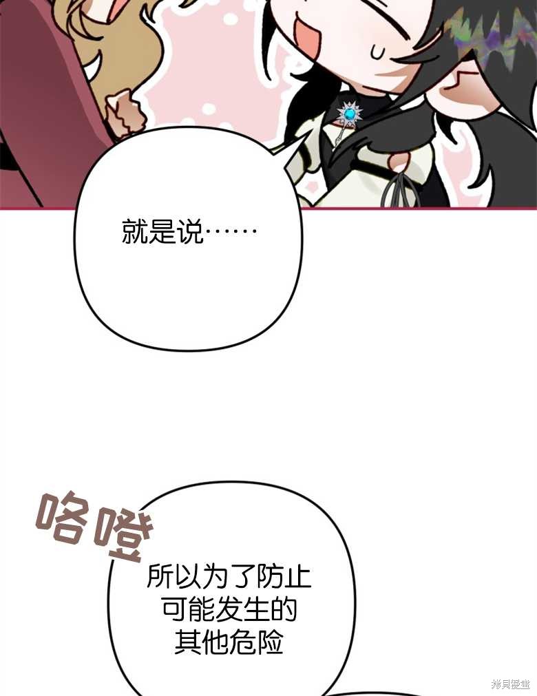 《偏偏变成了乌鸦》漫画最新章节第39话免费下拉式在线观看章节第【27】张图片