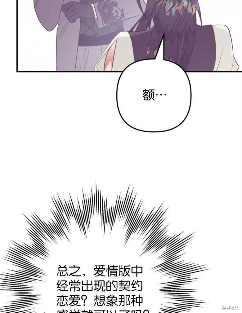 《偏偏变成了乌鸦》漫画最新章节第38话免费下拉式在线观看章节第【78】张图片