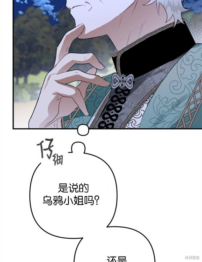 《偏偏变成了乌鸦》漫画最新章节第46话免费下拉式在线观看章节第【32】张图片