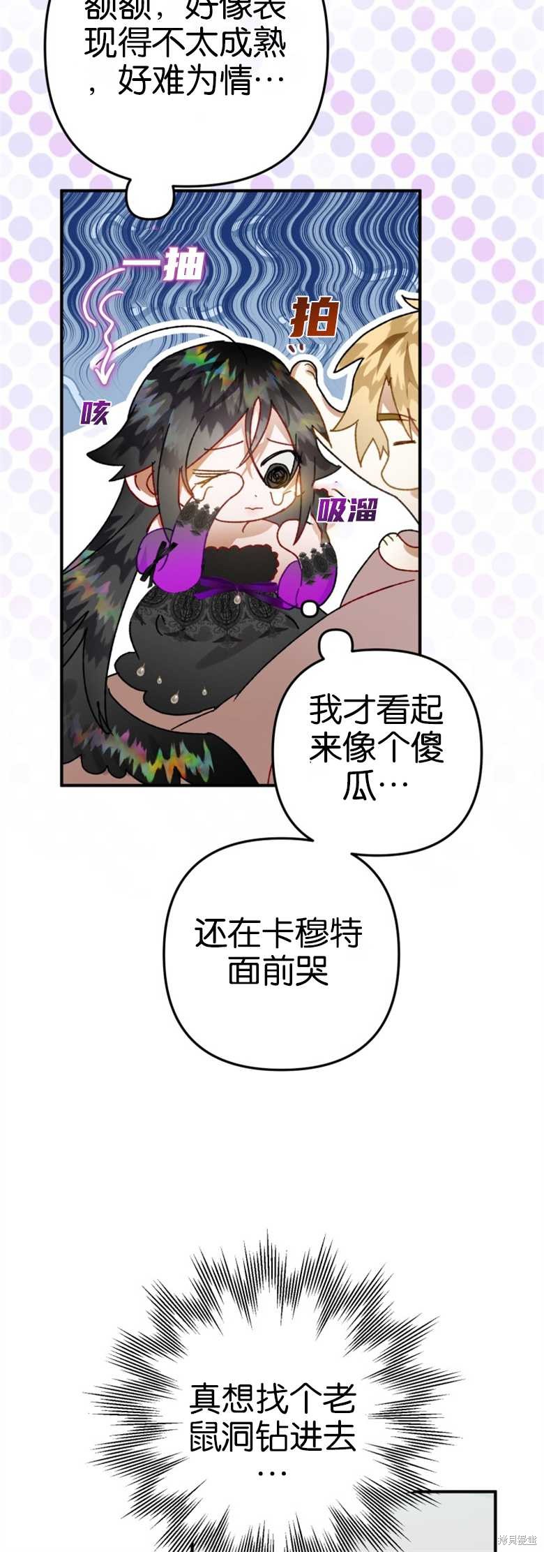 《偏偏变成了乌鸦》漫画最新章节第30话免费下拉式在线观看章节第【60】张图片