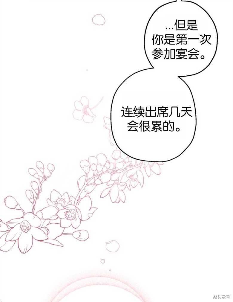 《偏偏变成了乌鸦》漫画最新章节第46话免费下拉式在线观看章节第【82】张图片