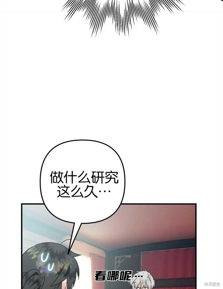 《偏偏变成了乌鸦》漫画最新章节第40话免费下拉式在线观看章节第【99】张图片