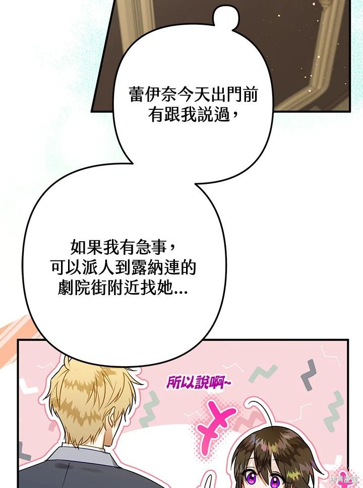 《偏偏变成了乌鸦》漫画最新章节第52话免费下拉式在线观看章节第【60】张图片