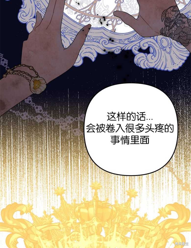 《偏偏变成了乌鸦》漫画最新章节第46话免费下拉式在线观看章节第【23】张图片