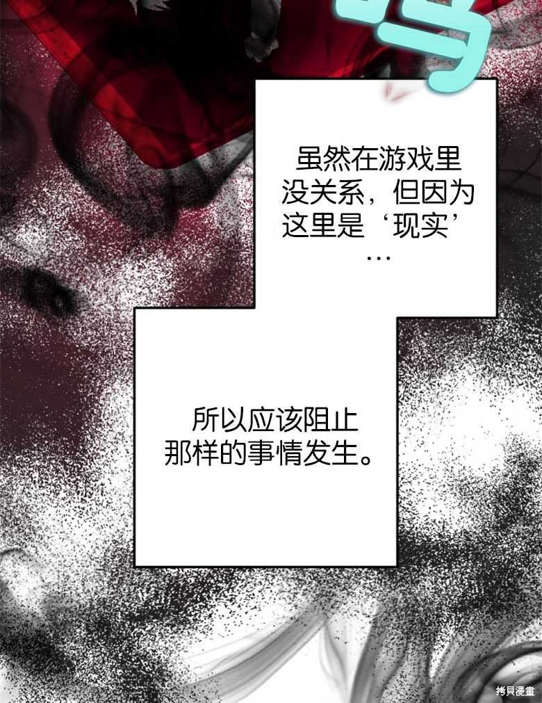 《偏偏变成了乌鸦》漫画最新章节第38话免费下拉式在线观看章节第【107】张图片