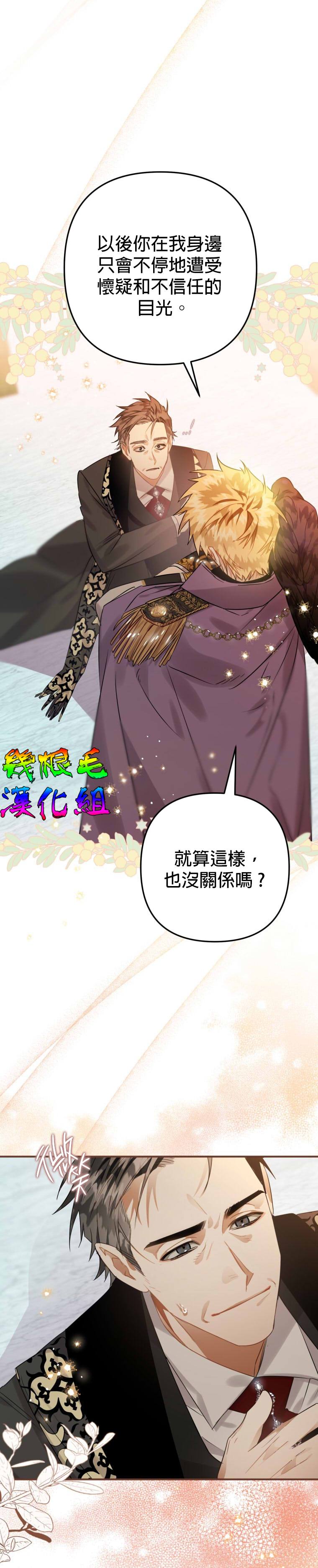 《偏偏变成了乌鸦》漫画最新章节第14话免费下拉式在线观看章节第【26】张图片