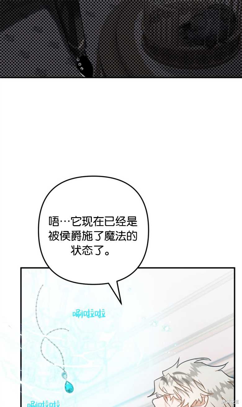 《偏偏变成了乌鸦》漫画最新章节第31话免费下拉式在线观看章节第【51】张图片