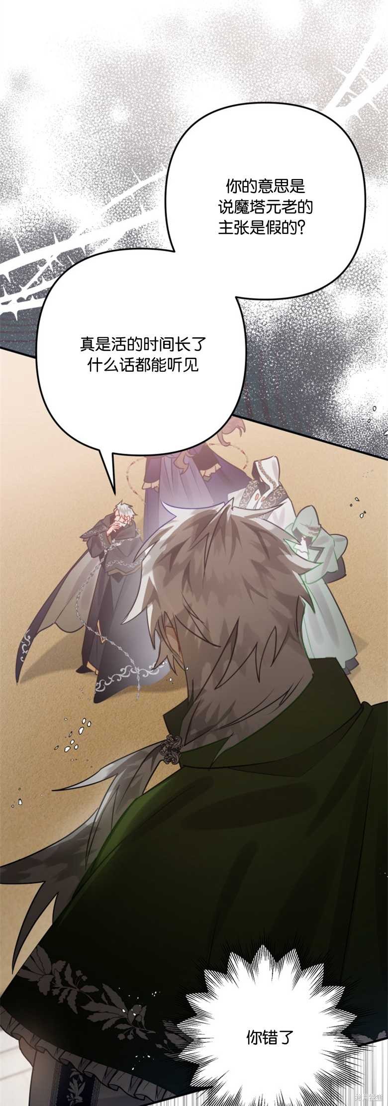 《偏偏变成了乌鸦》漫画最新章节第28话免费下拉式在线观看章节第【22】张图片