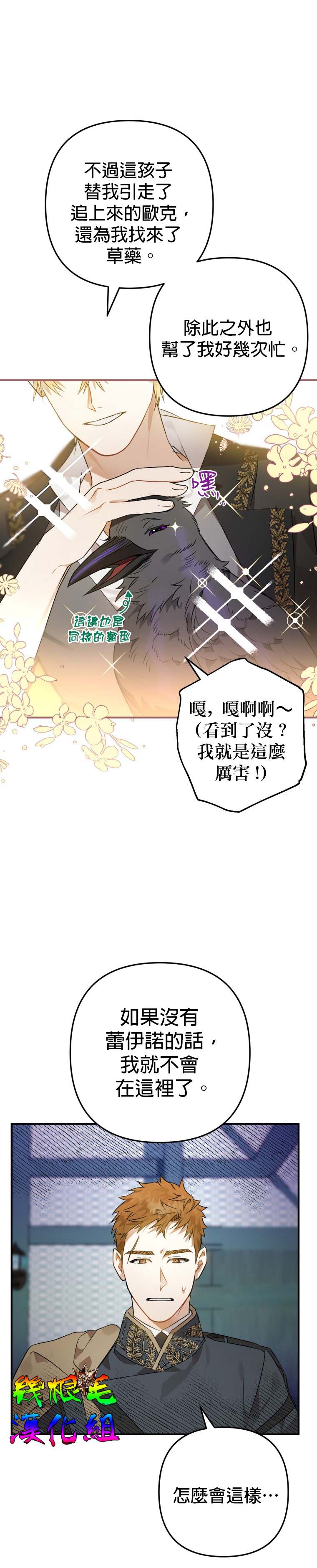 《偏偏变成了乌鸦》漫画最新章节第5话免费下拉式在线观看章节第【14】张图片