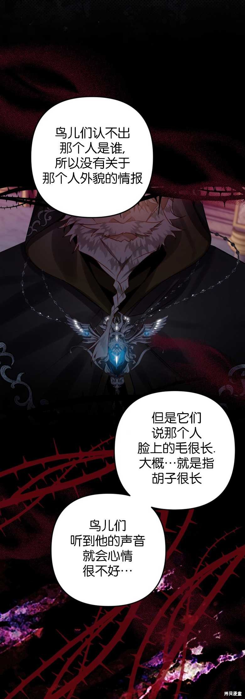 《偏偏变成了乌鸦》漫画最新章节第25话免费下拉式在线观看章节第【19】张图片