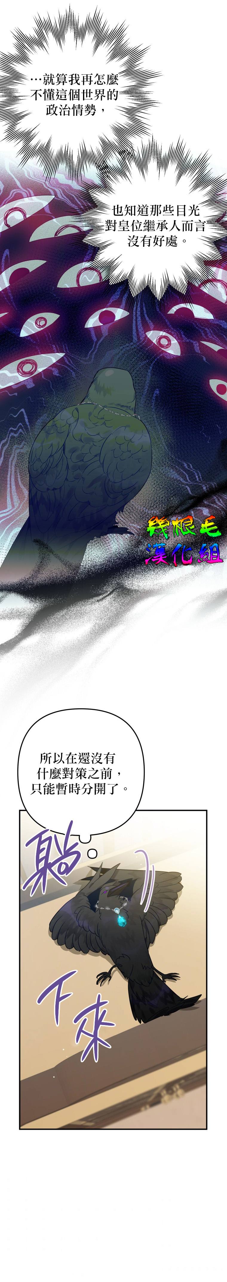 《偏偏变成了乌鸦》漫画最新章节第15话免费下拉式在线观看章节第【14】张图片