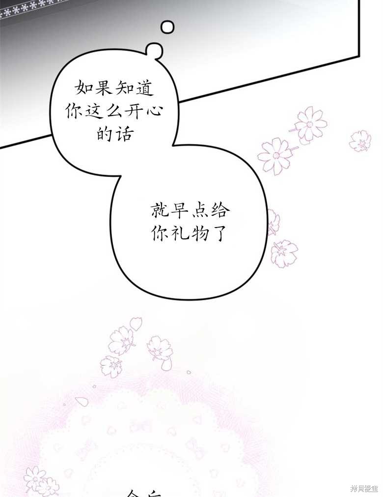 《偏偏变成了乌鸦》漫画最新章节第43话免费下拉式在线观看章节第【31】张图片