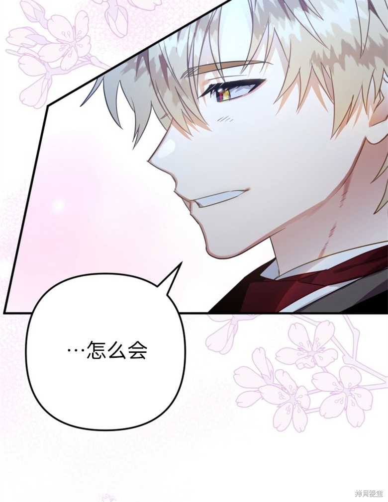 《偏偏变成了乌鸦》漫画最新章节第43话免费下拉式在线观看章节第【24】张图片