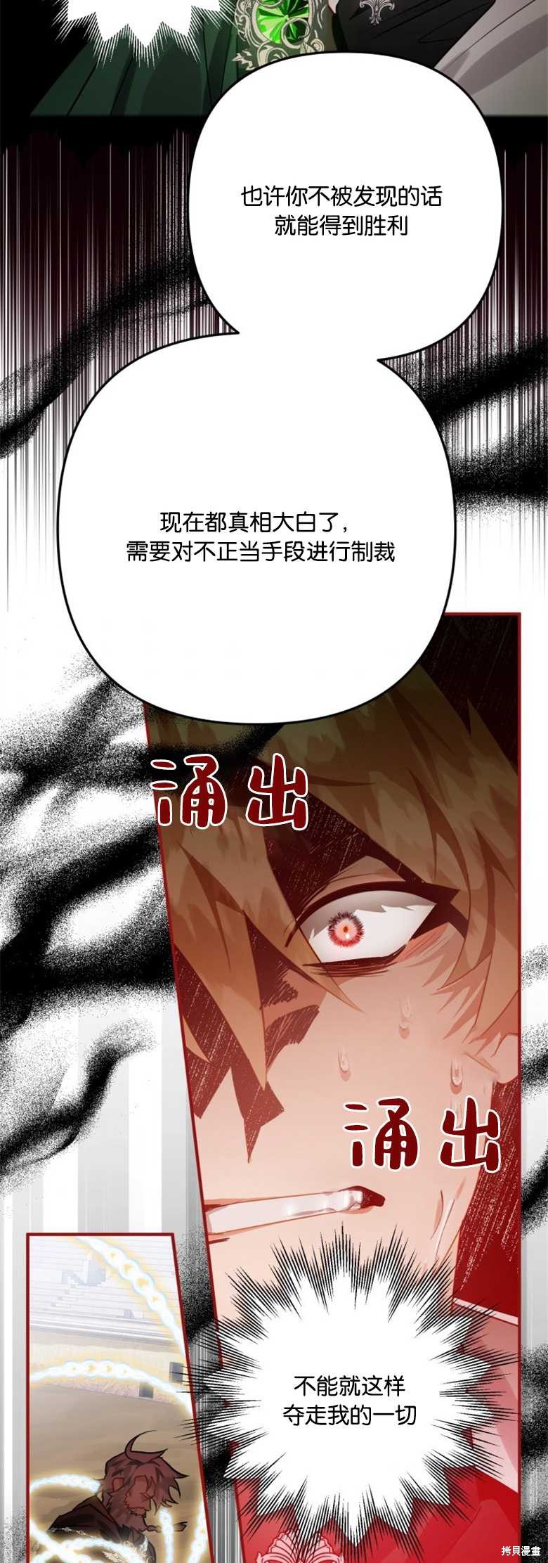 《偏偏变成了乌鸦》漫画最新章节第28话免费下拉式在线观看章节第【57】张图片