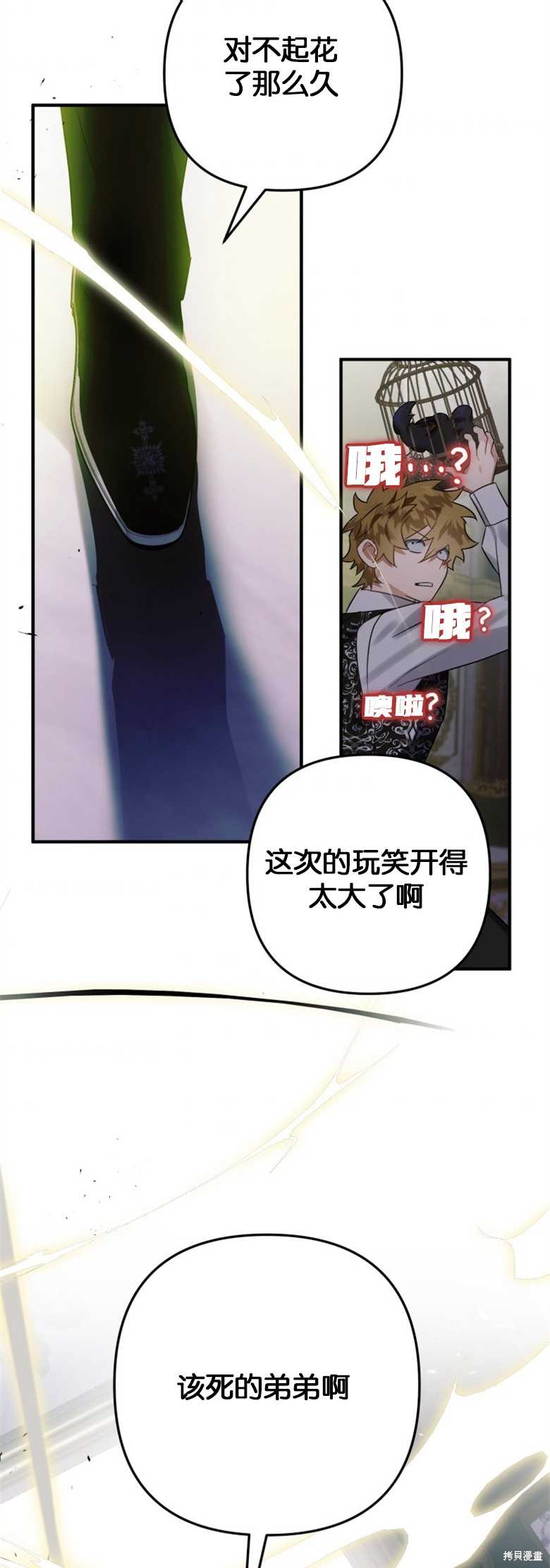 《偏偏变成了乌鸦》漫画最新章节第19话免费下拉式在线观看章节第【3】张图片