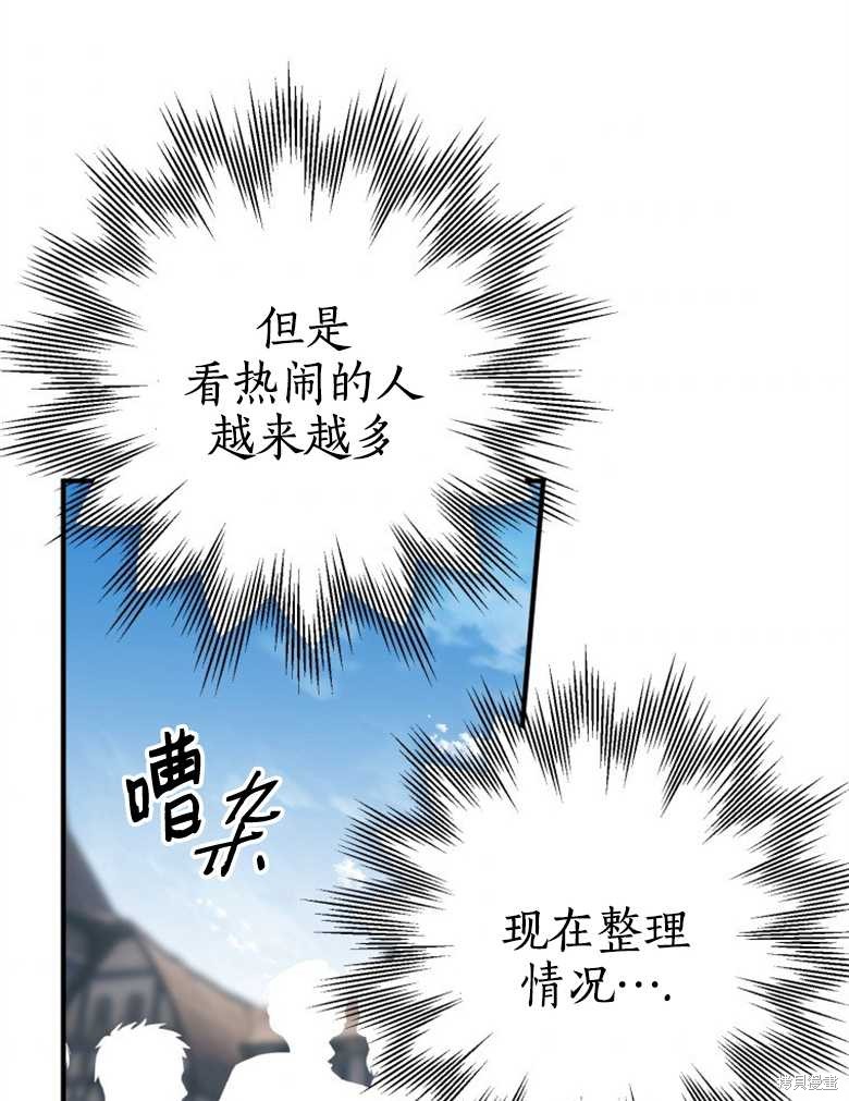 《偏偏变成了乌鸦》漫画最新章节第41话免费下拉式在线观看章节第【75】张图片