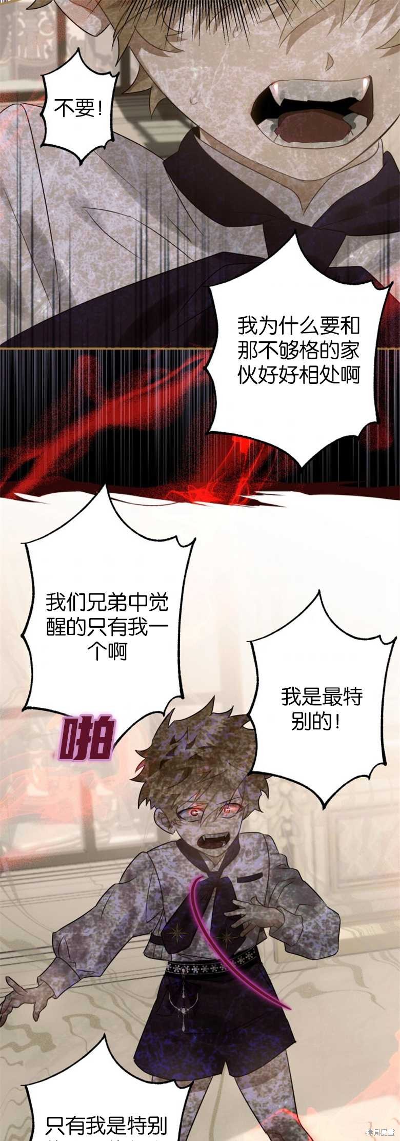 《偏偏变成了乌鸦》漫画最新章节第19话免费下拉式在线观看章节第【21】张图片