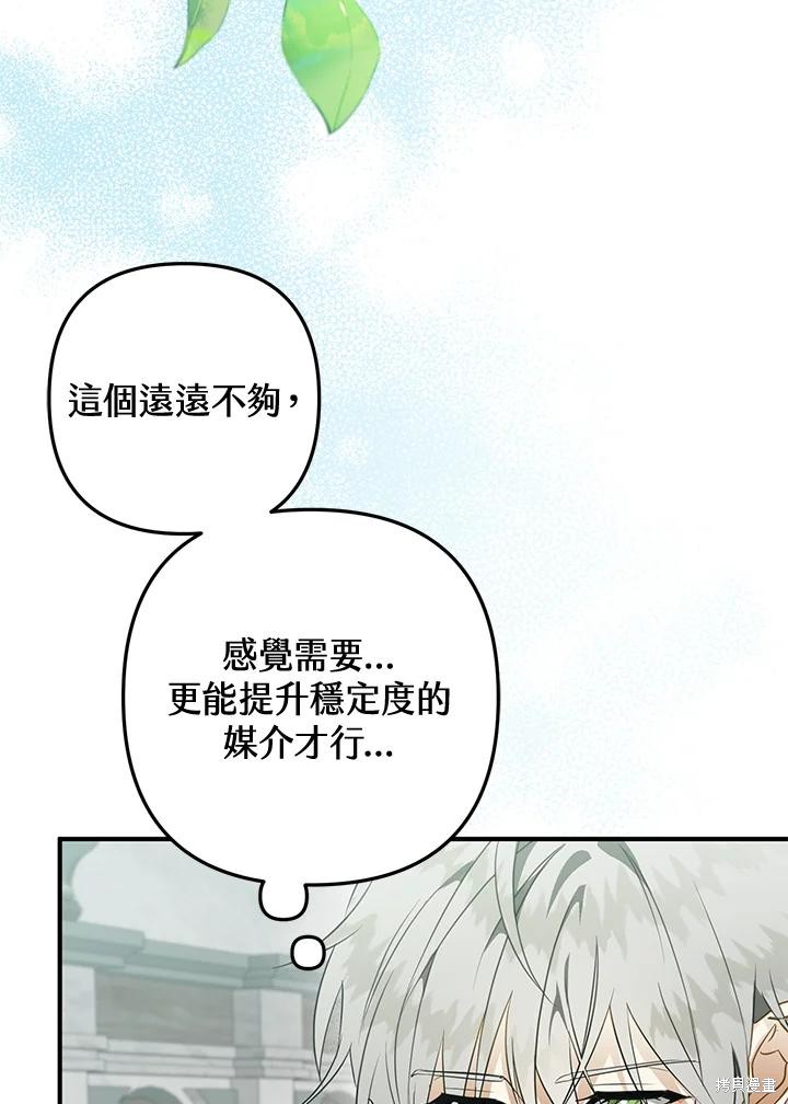 《偏偏变成了乌鸦》漫画最新章节第52话免费下拉式在线观看章节第【3】张图片