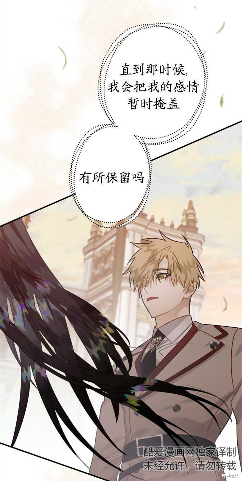 《偏偏变成了乌鸦》漫画最新章节第34话免费下拉式在线观看章节第【67】张图片