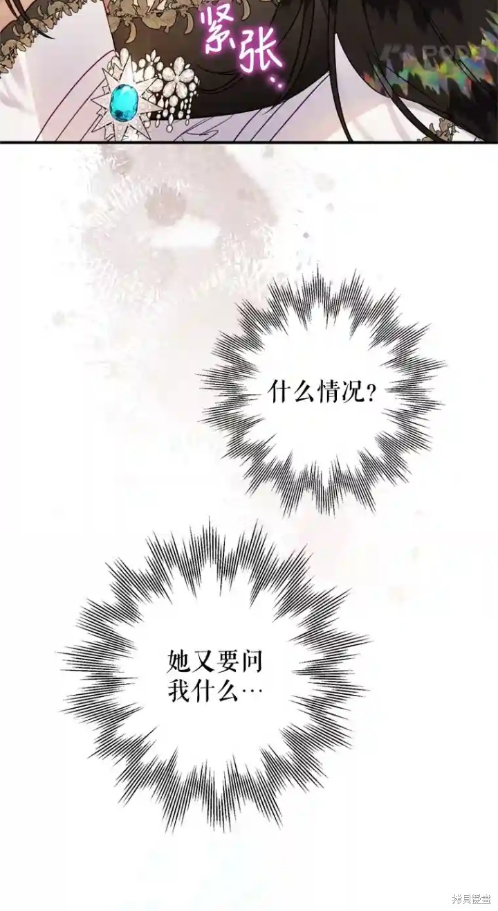 《偏偏变成了乌鸦》漫画最新章节第50话免费下拉式在线观看章节第【24】张图片