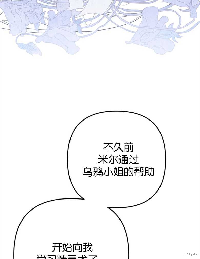 《偏偏变成了乌鸦》漫画最新章节第46话免费下拉式在线观看章节第【50】张图片