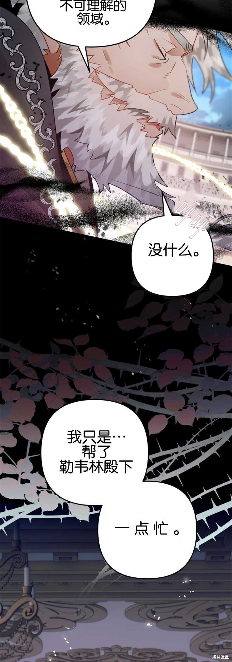 《偏偏变成了乌鸦》漫画最新章节第29话免费下拉式在线观看章节第【18】张图片