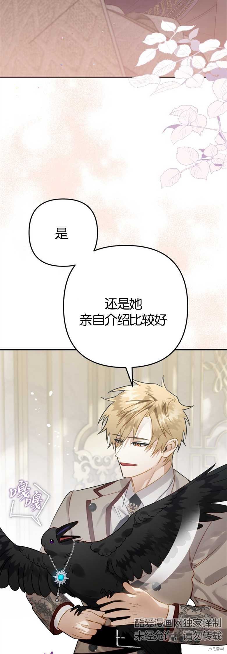 《偏偏变成了乌鸦》漫画最新章节第34话免费下拉式在线观看章节第【14】张图片