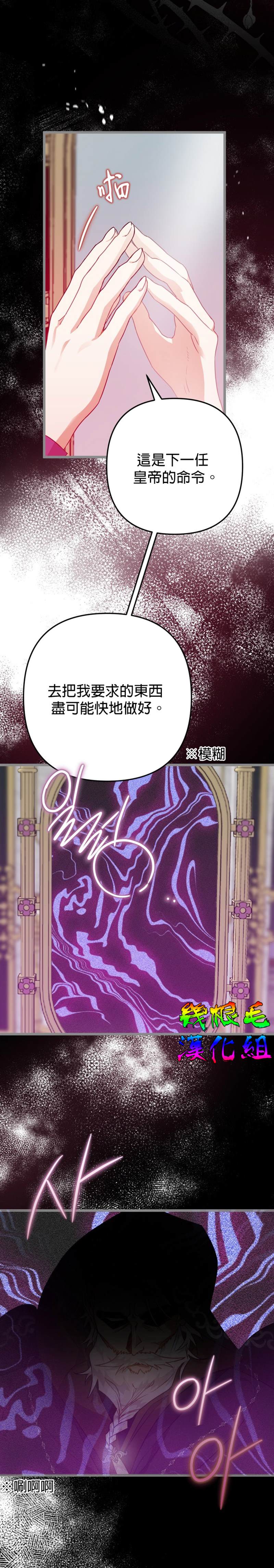 《偏偏变成了乌鸦》漫画最新章节第9话免费下拉式在线观看章节第【16】张图片