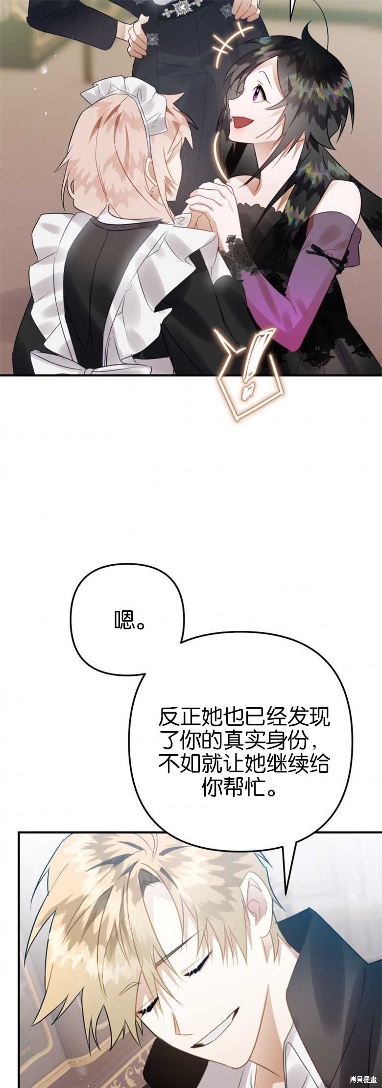 《偏偏变成了乌鸦》漫画最新章节第21话免费下拉式在线观看章节第【21】张图片