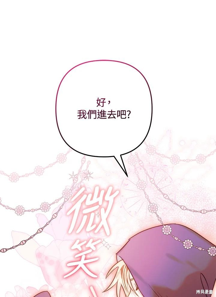 《偏偏变成了乌鸦》漫画最新章节第52话免费下拉式在线观看章节第【107】张图片