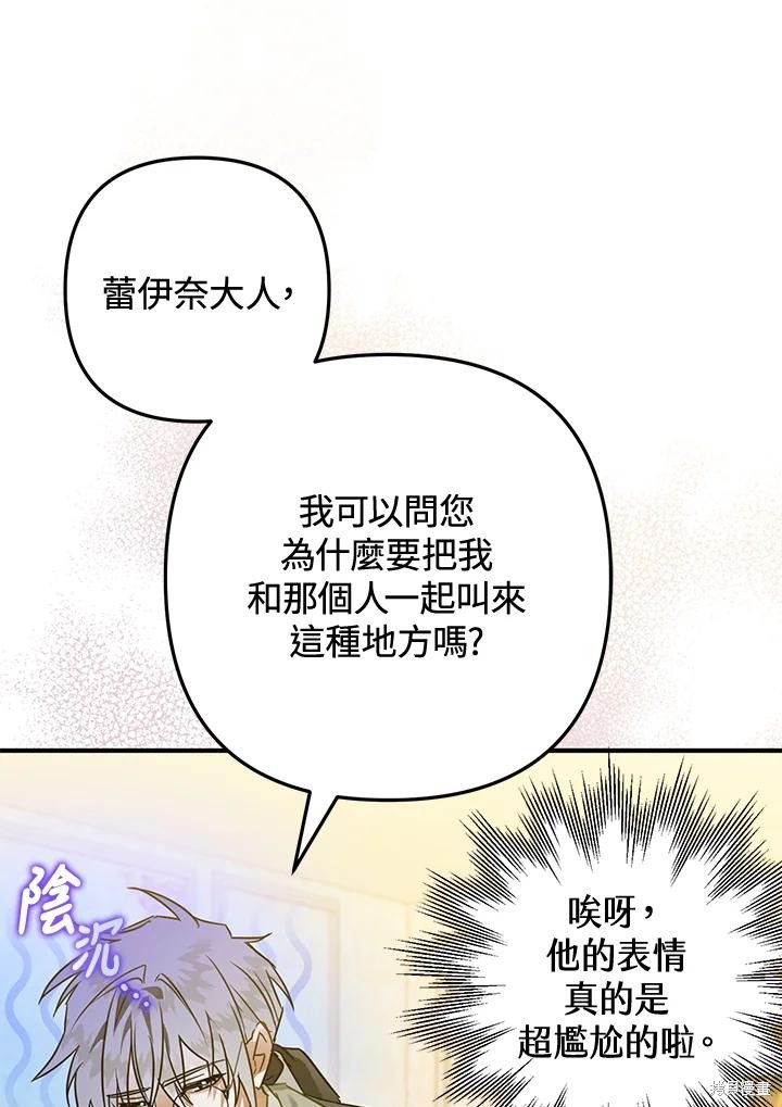 《偏偏变成了乌鸦》漫画最新章节第52话免费下拉式在线观看章节第【22】张图片
